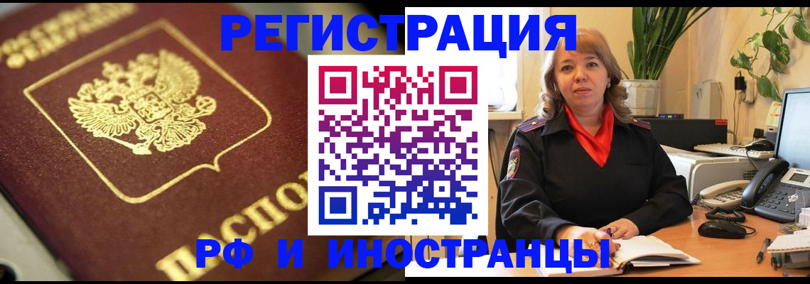 прописка для работы в Заринске